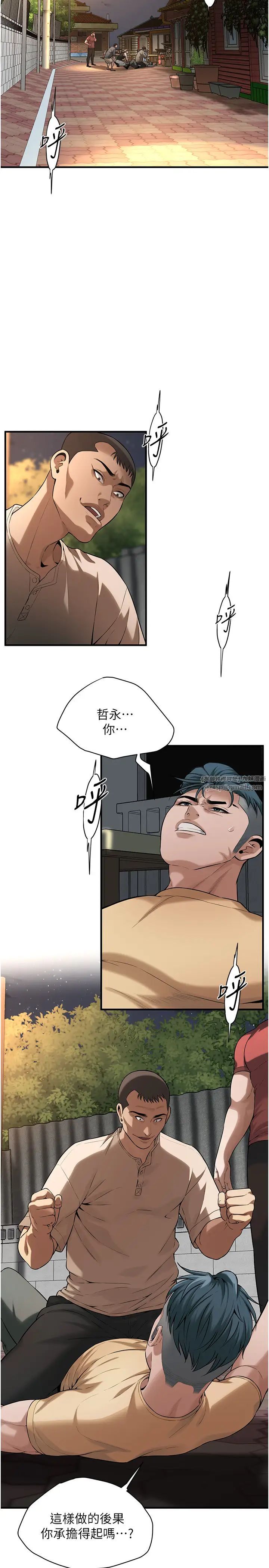 《街頭幹架王》漫画 第56話-妳今天好積極