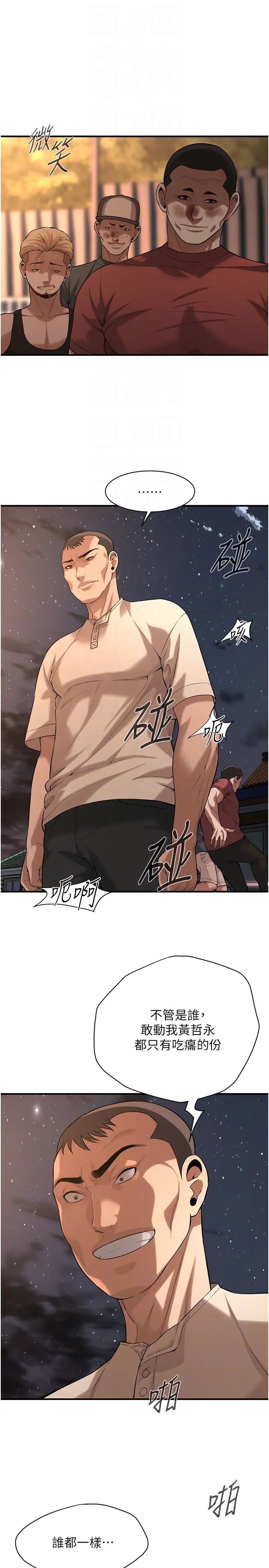 《街頭幹架王》漫画 第56話-妳今天好積極
