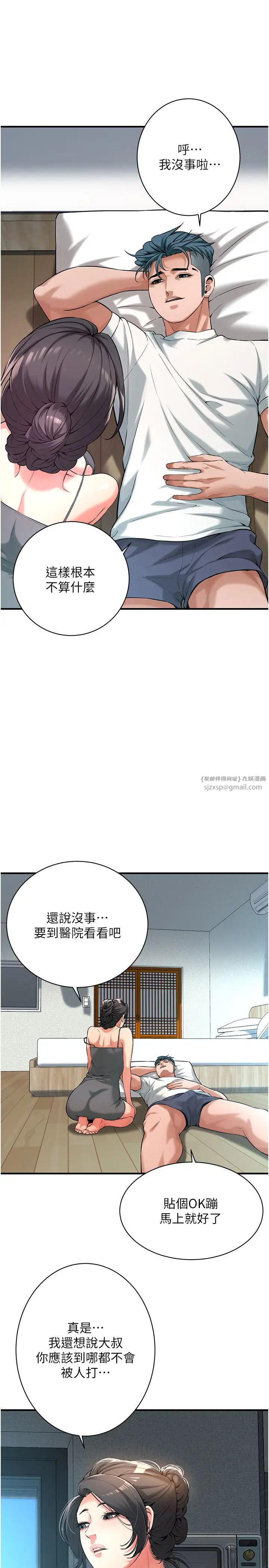 《街頭幹架王》漫画 第56話-妳今天好積極