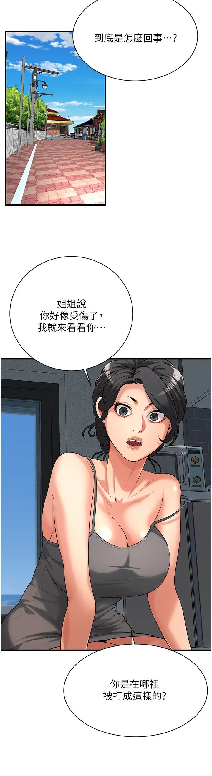 《街頭幹架王》漫画 第56話-妳今天好積極