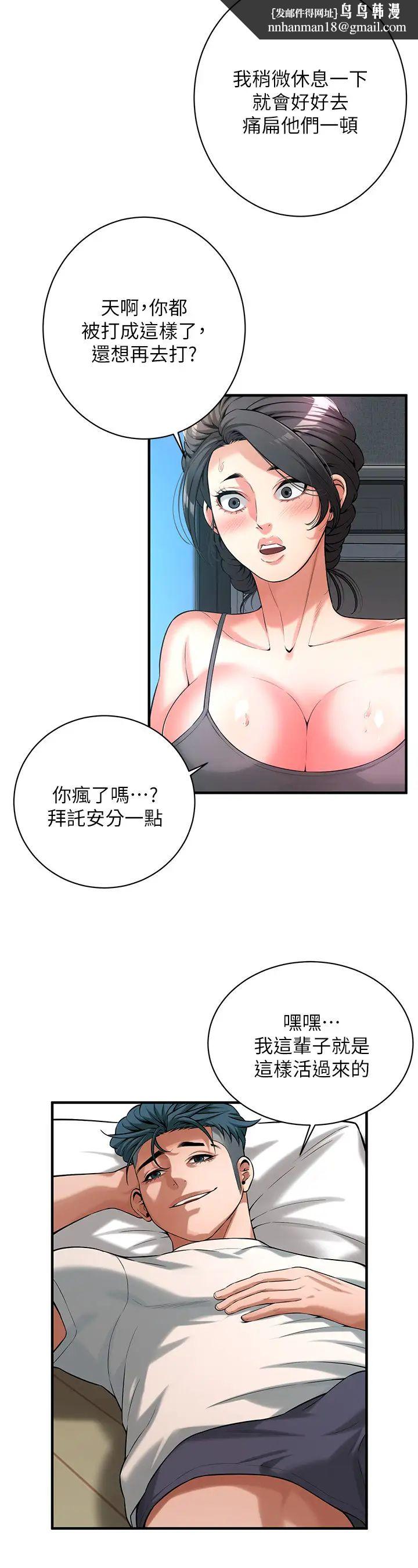 《街頭幹架王》漫画 第56話-妳今天好積極