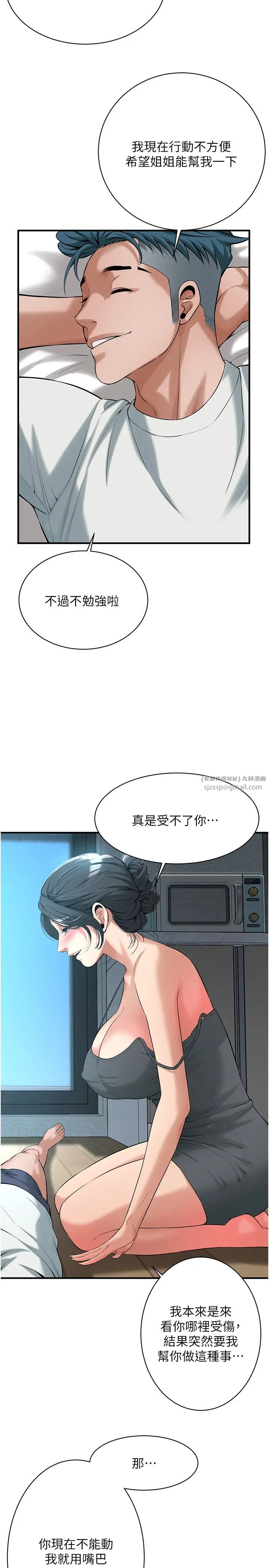 《街頭幹架王》漫画 第56話-妳今天好積極