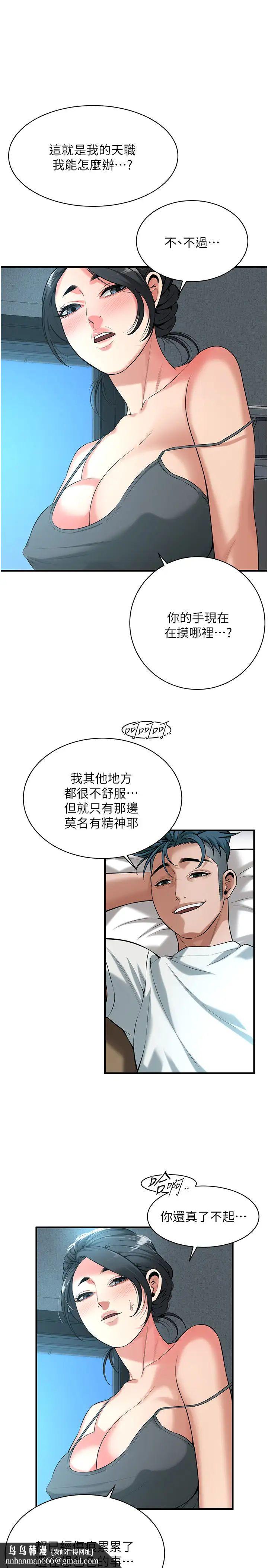 《街頭幹架王》漫画 第56話-妳今天好積極