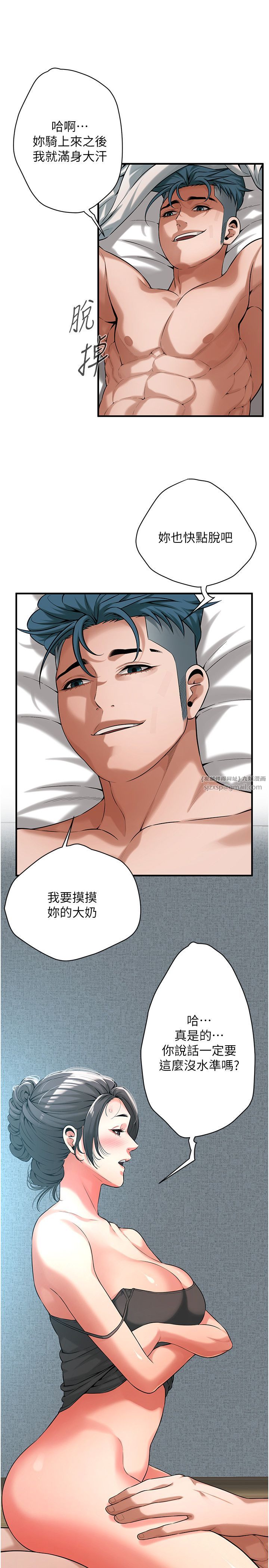 《街頭幹架王》漫画 第57話-才剛開始你就要射啦?