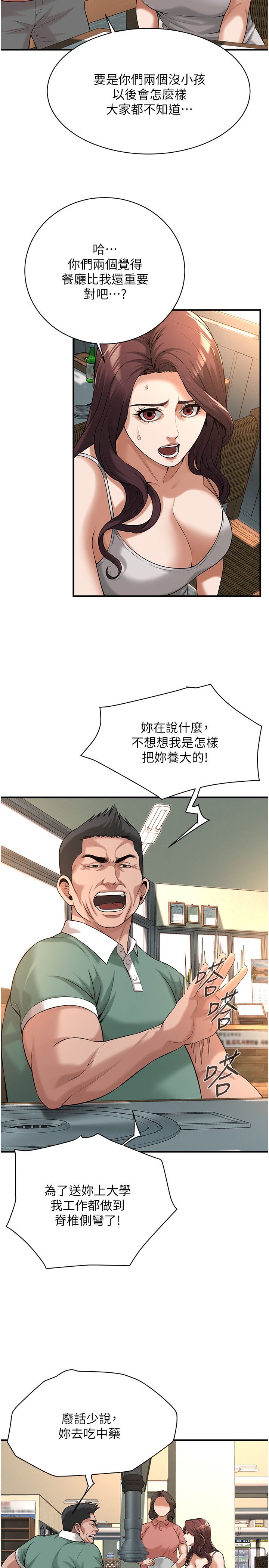 《街頭幹架王》漫画 第57話-才剛開始你就要射啦?