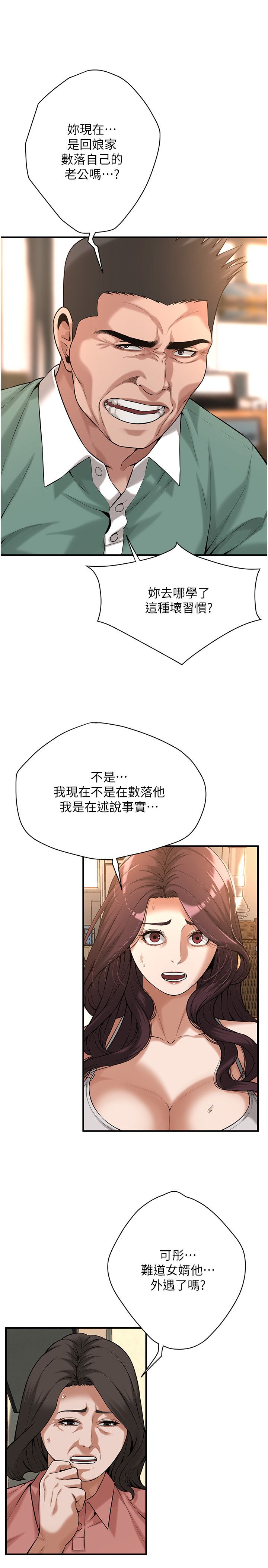 《街頭幹架王》漫画 第58話-再和我老婆拍一次影片吧