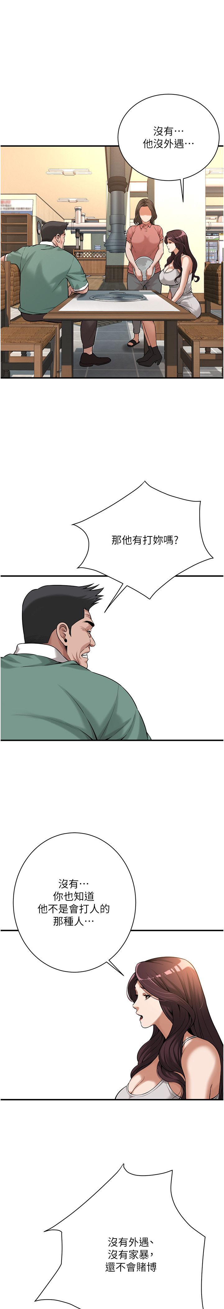 《街頭幹架王》漫画 第58話-再和我老婆拍一次影片吧