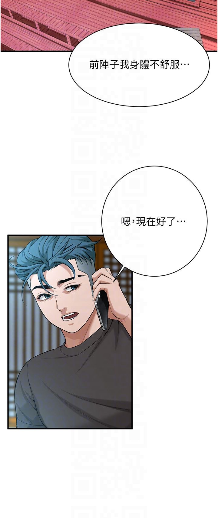 《街頭幹架王》漫画 第58話-再和我老婆拍一次影片吧