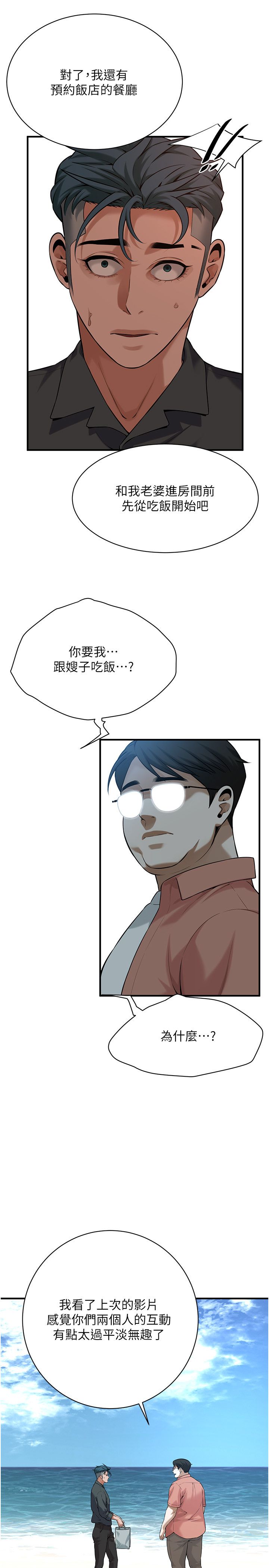 《街頭幹架王》漫画 第59話-今天妳要和我做兩次喔