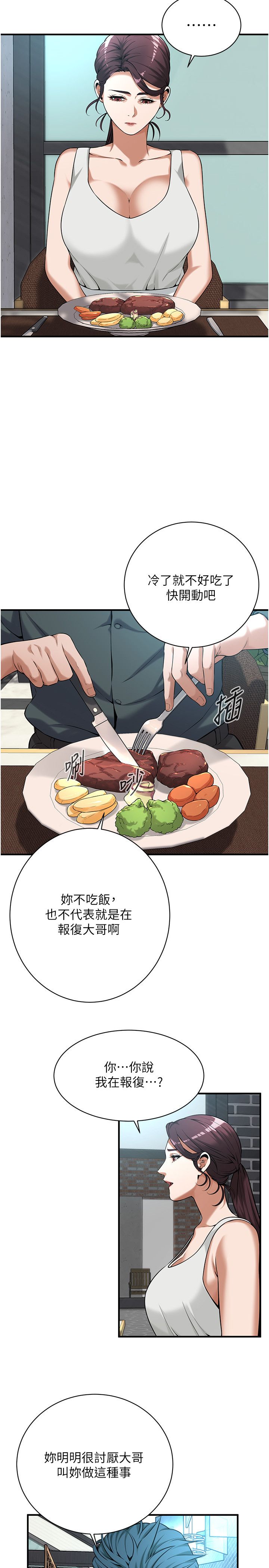 《街頭幹架王》漫画 第59話-今天妳要和我做兩次喔