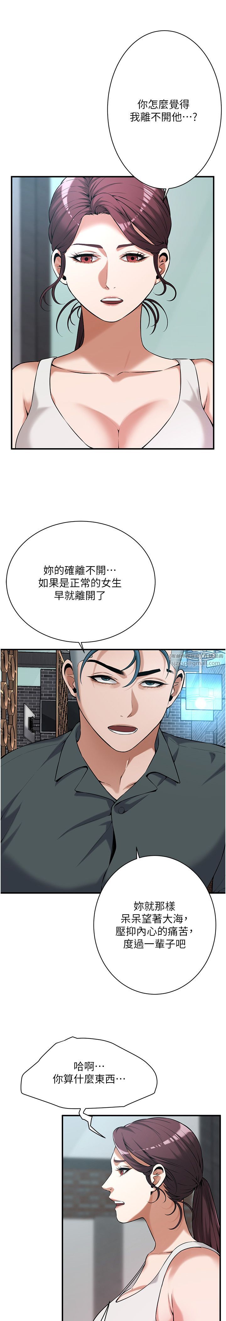 《街頭幹架王》漫画 第59話-今天妳要和我做兩次喔