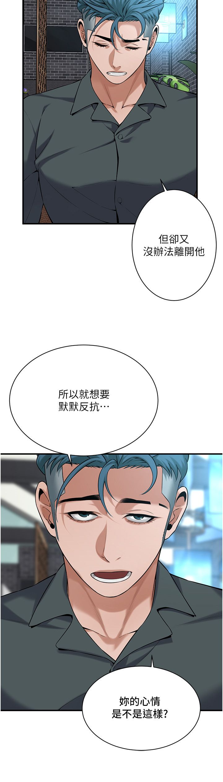 《街頭幹架王》漫画 第59話-今天妳要和我做兩次喔