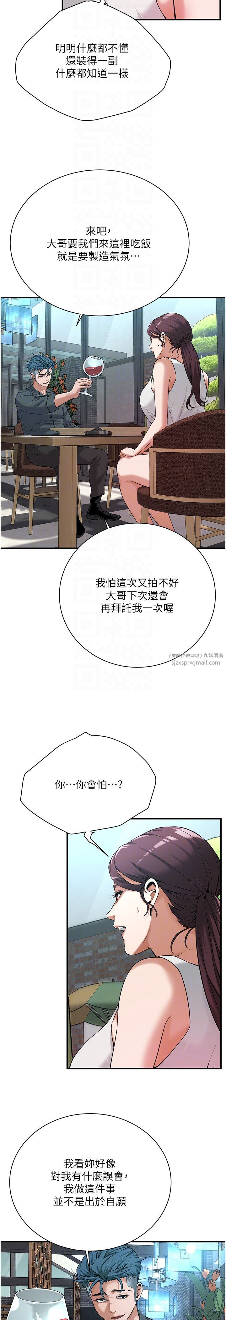 《街頭幹架王》漫画 第59話-今天妳要和我做兩次喔