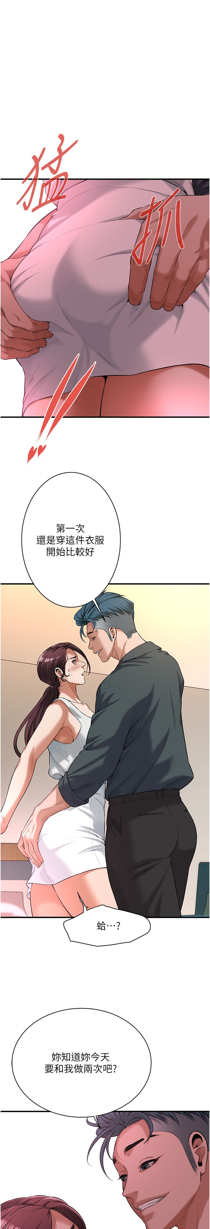 《街頭幹架王》漫画 第59話-今天妳要和我做兩次喔