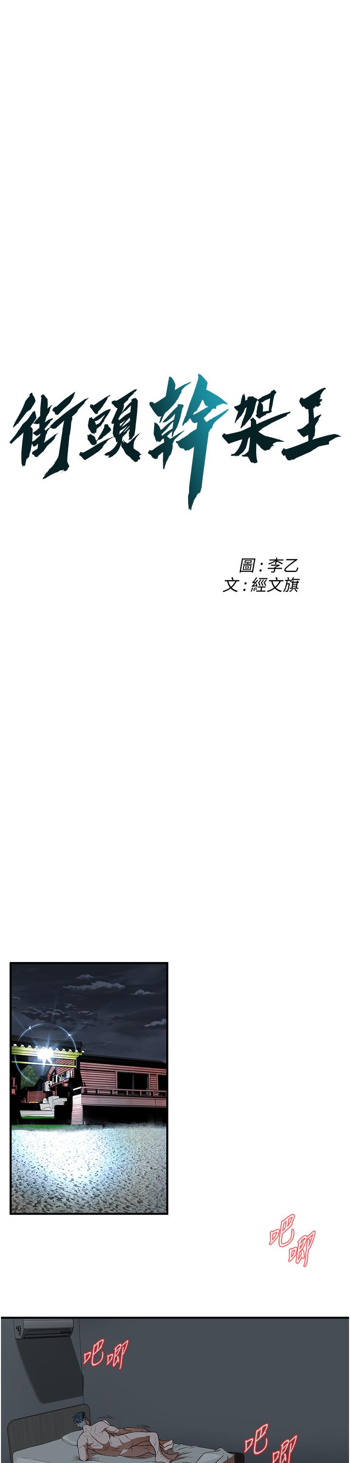 《街頭幹架王》漫画 第6話-好想再吃一次肉棒…