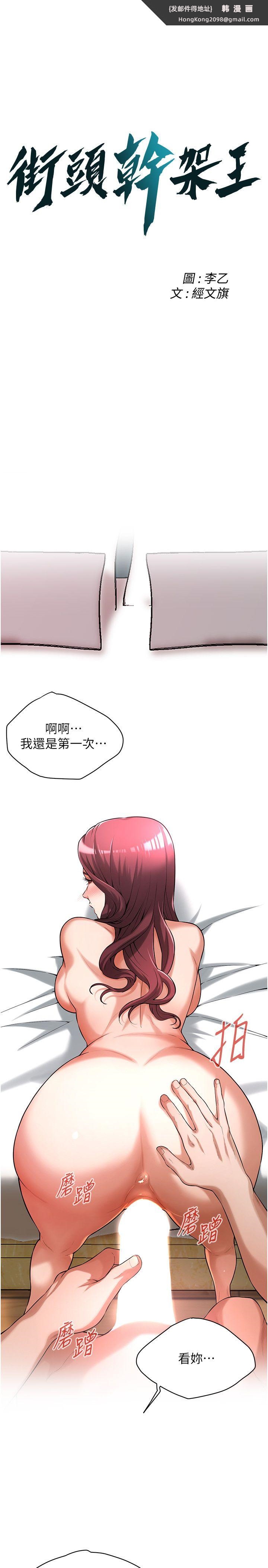 《街頭幹架王》漫画 第62話-換我主動出擊瞭