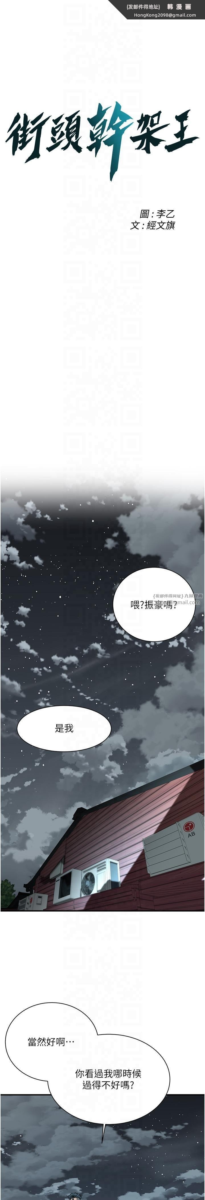 《街頭幹架王》漫画 第63話-把小弟叫過來
