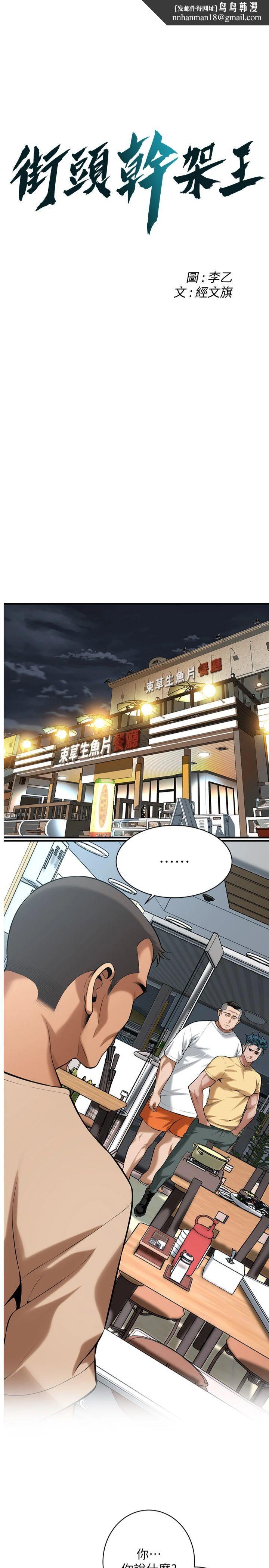 《街頭幹架王》漫画 第64話-不能出聲喔