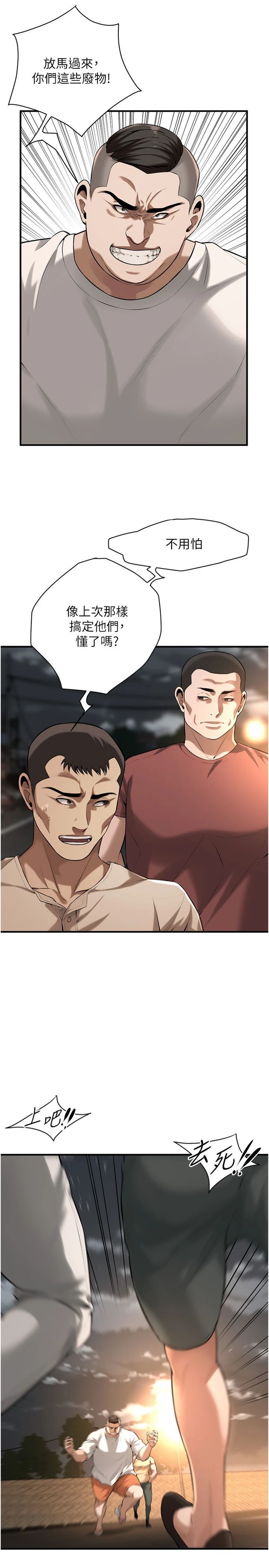 《街頭幹架王》漫画 第64話-不能出聲喔