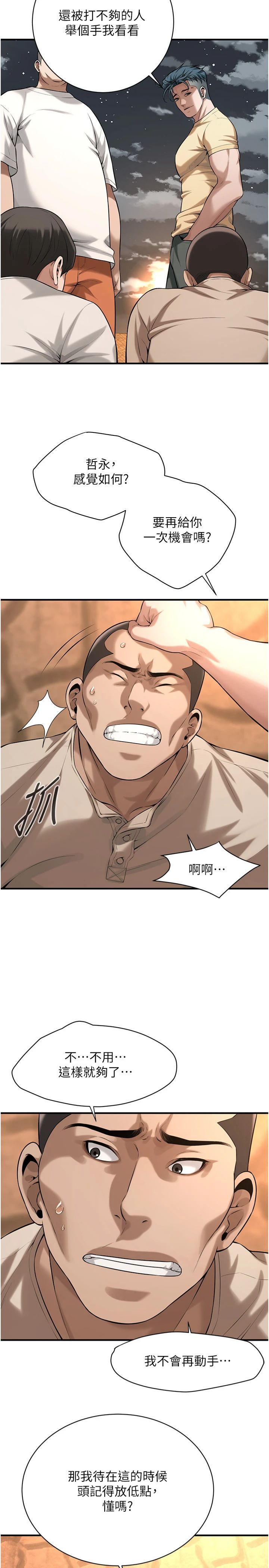 《街頭幹架王》漫画 第64話-不能出聲喔
