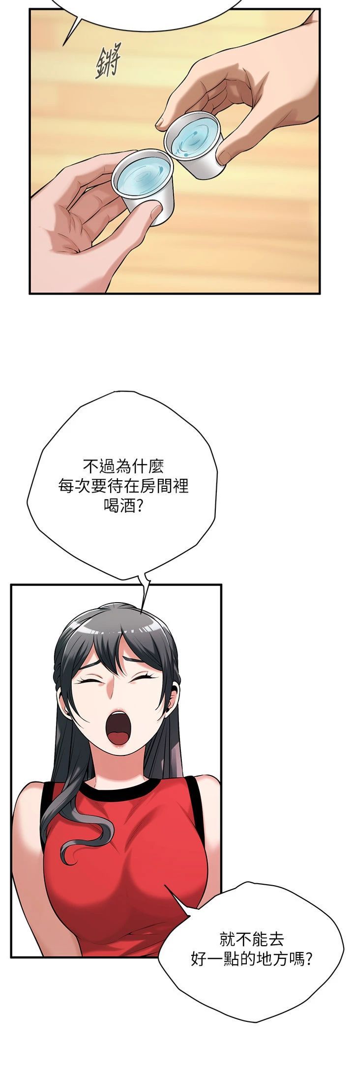 《街頭幹架王》漫画 第64話-不能出聲喔
