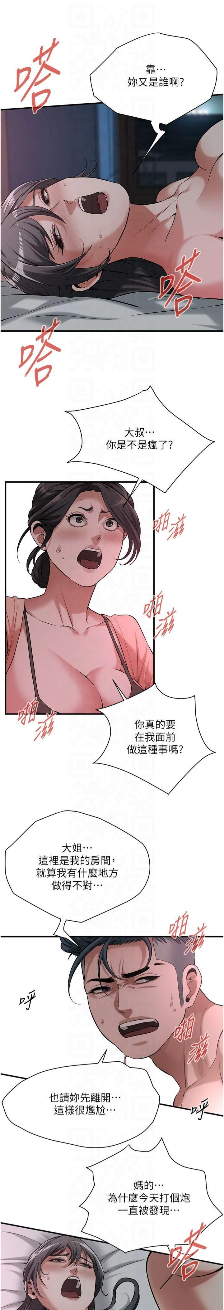 《街頭幹架王》漫画 第66話-沒辦法幹到最後太可惜瞭