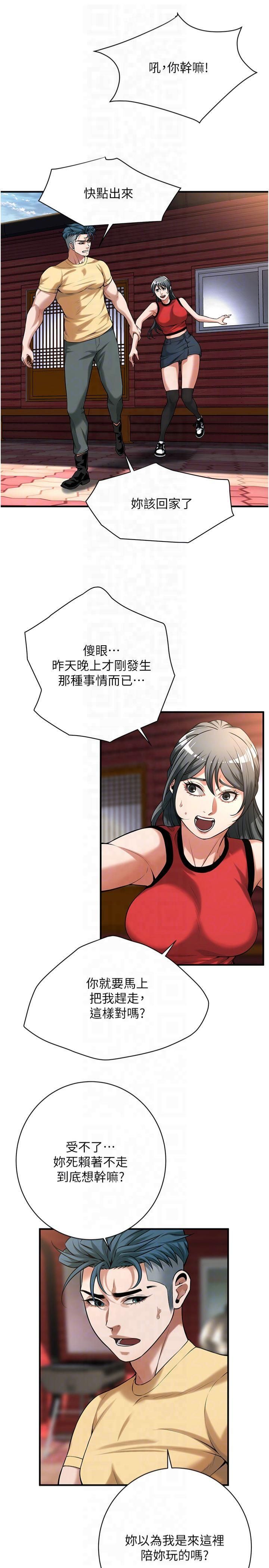 《街頭幹架王》漫画 第67話-你喜歡那個阿姨嗎??