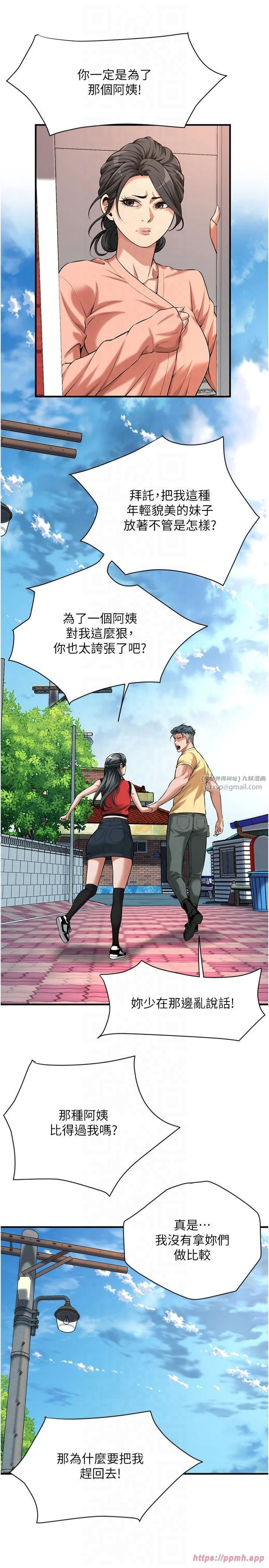 《街頭幹架王》漫画 第67話-你喜歡那個阿姨嗎??