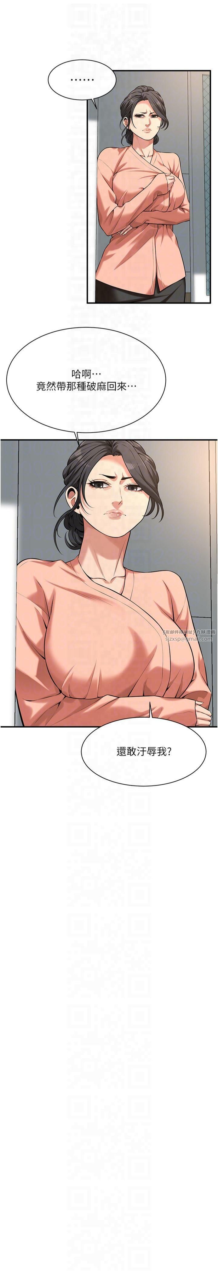 《街頭幹架王》漫画 第67話-你喜歡那個阿姨嗎??