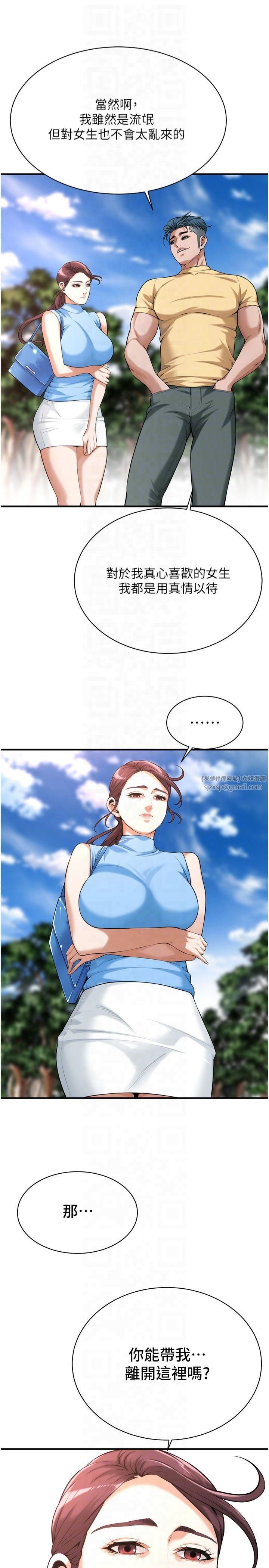 《街頭幹架王》漫画 第67話-你喜歡那個阿姨嗎??