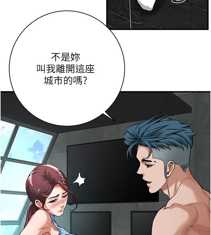 《街頭幹架王》漫画 第68話-妳想怎麼做都可以