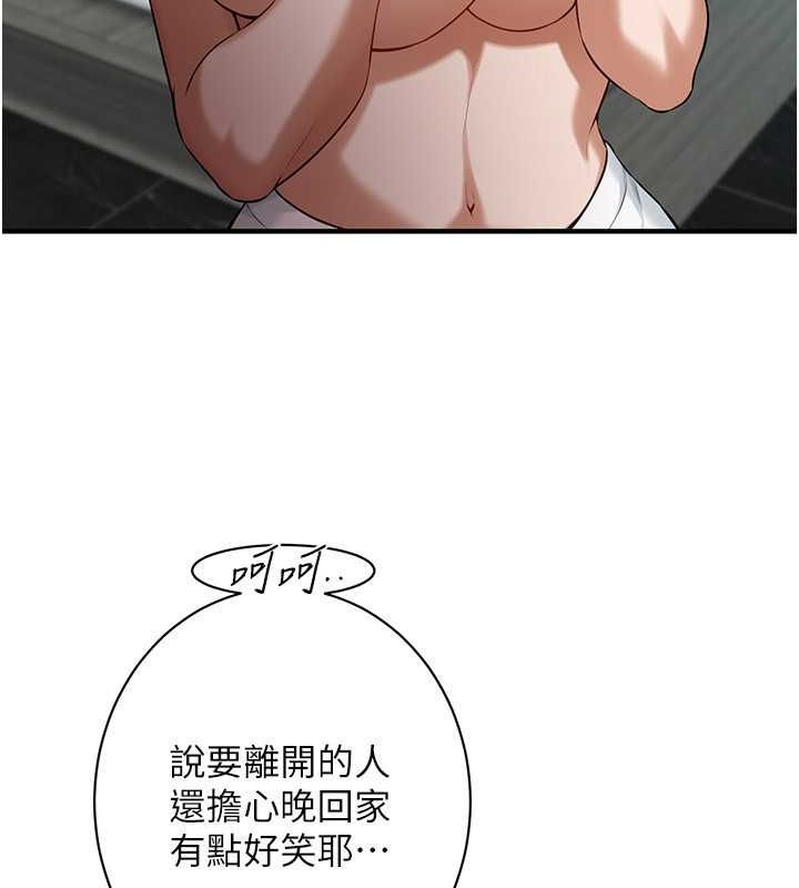 《街頭幹架王》漫画 第68話-妳想怎麼做都可以