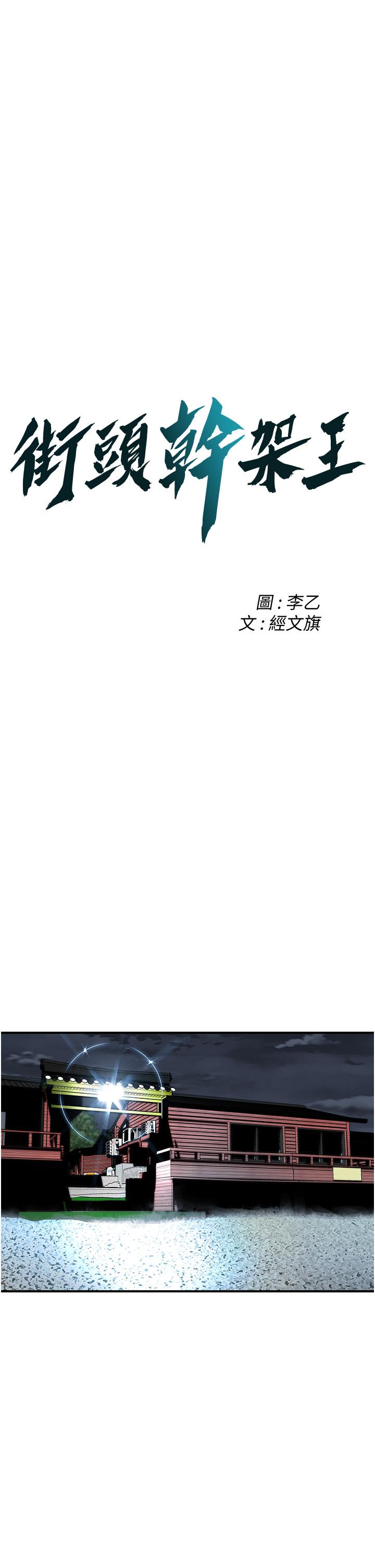 《街頭幹架王》漫画 第7話-擅闖男人房間的下場