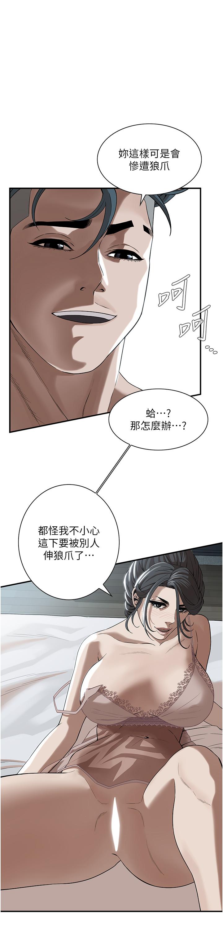 《街頭幹架王》漫画 第7話-擅闖男人房間的下場