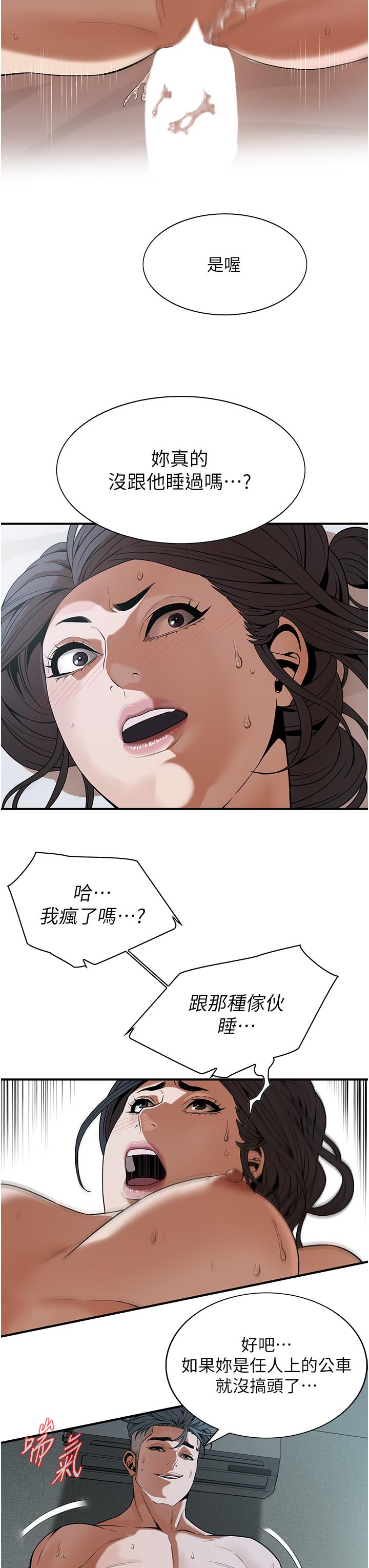《街頭幹架王》漫画 第7話-擅闖男人房間的下場