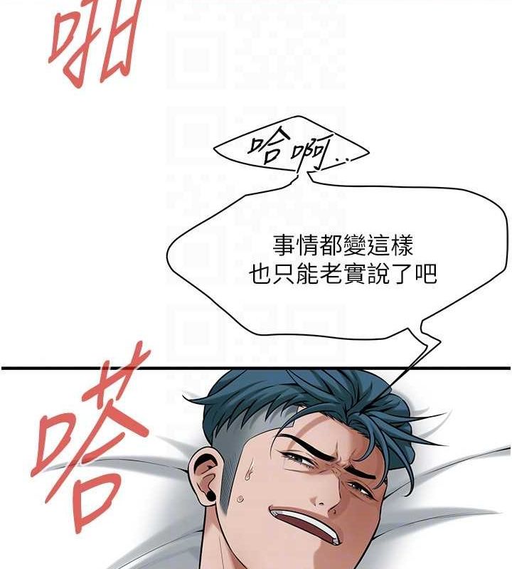 《街頭幹架王》漫画 第69話-說出你的來頭