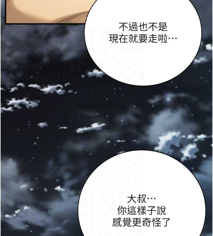 《街頭幹架王》漫画 第70話-妳和這傢伙打炮了嗎?