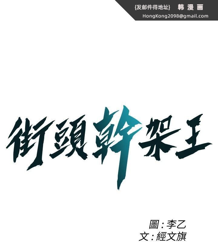 《街頭幹架王》漫画 第71話-現在…能見個面嗎?