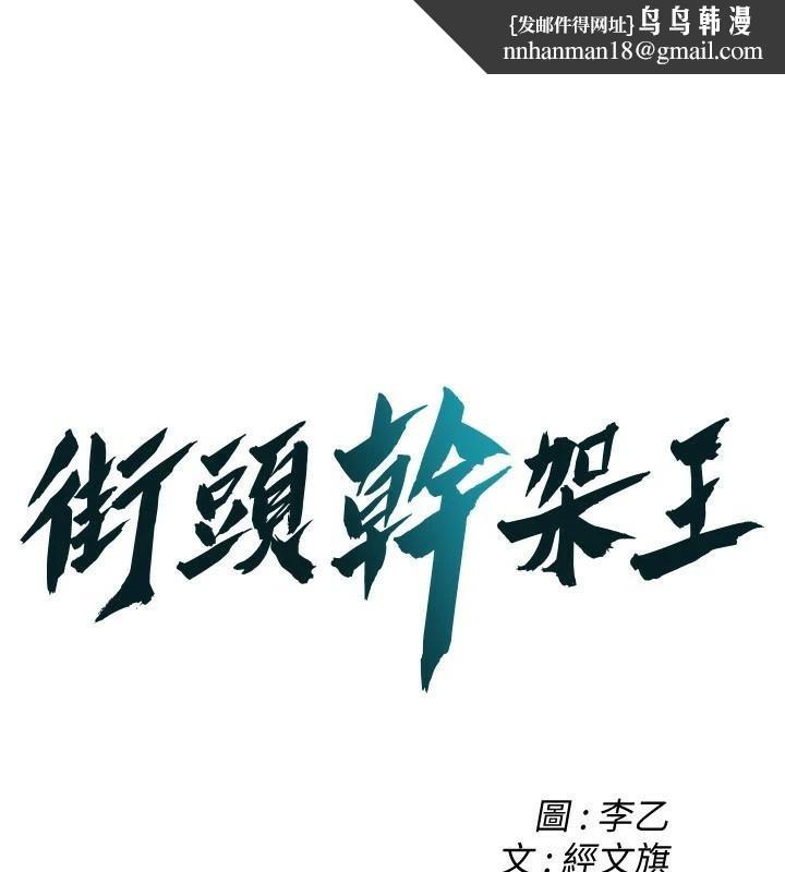 《街頭幹架王》漫画 第75話-現在跟我走吧