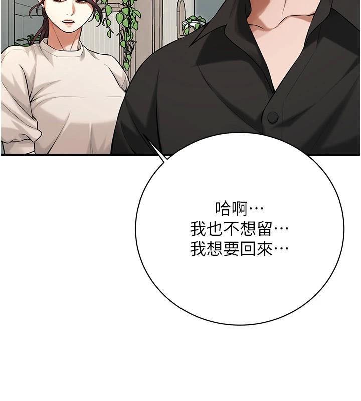 《街頭幹架王》漫画 第75話-現在跟我走吧