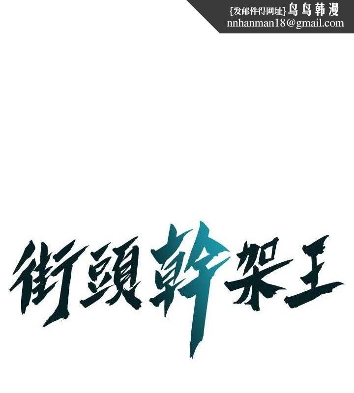 《街頭幹架王》漫画 最終話-尋找幸福相伴一生的人