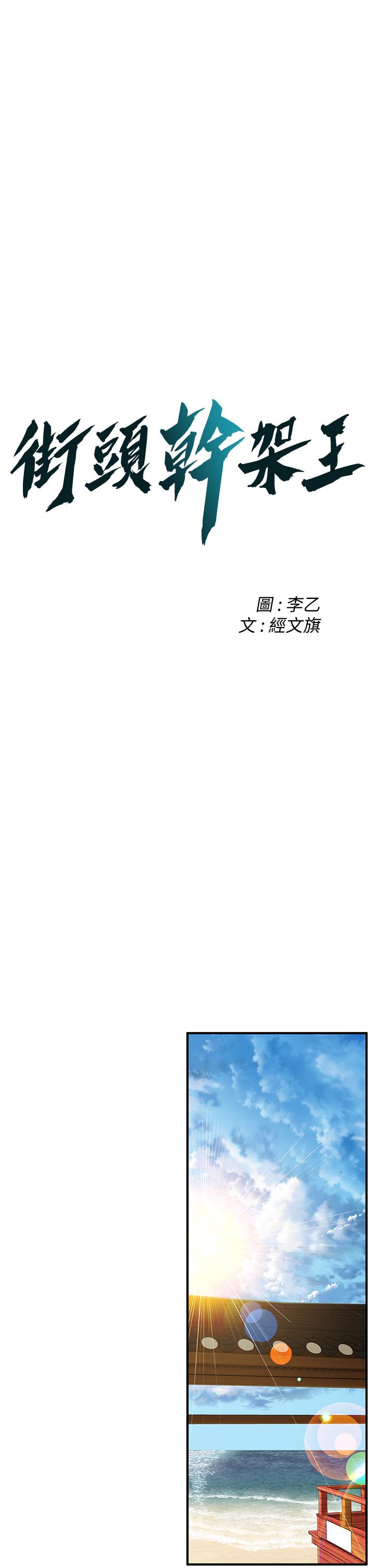 《街頭幹架王》漫画 第8話-不論如何都要上她！