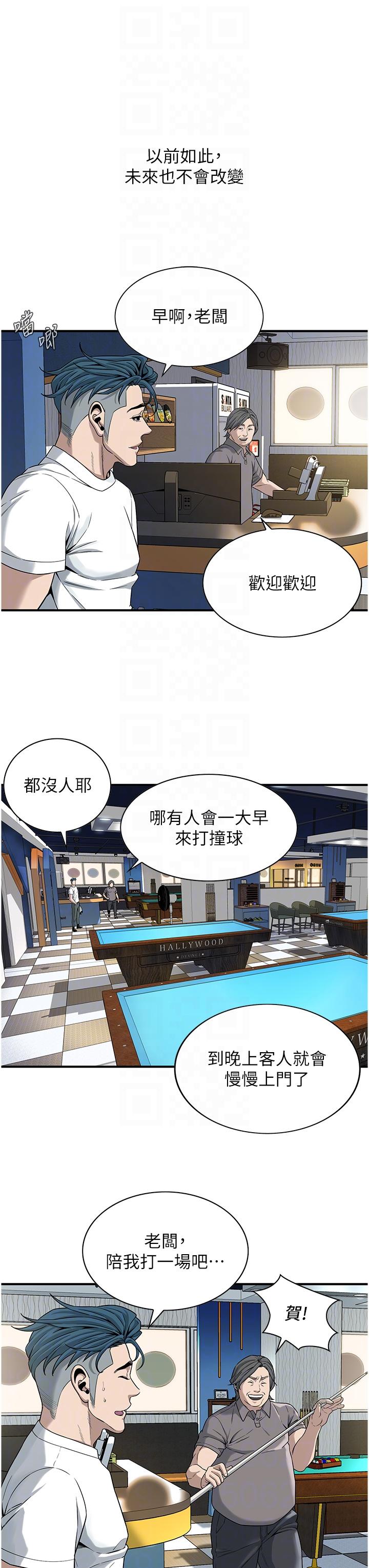 《街頭幹架王》漫画 第8話-不論如何都要上她！