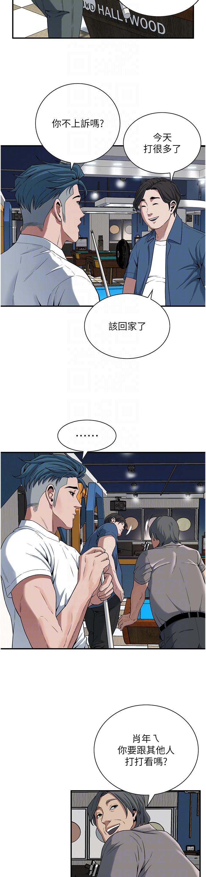 《街頭幹架王》漫画 第8話-不論如何都要上她！