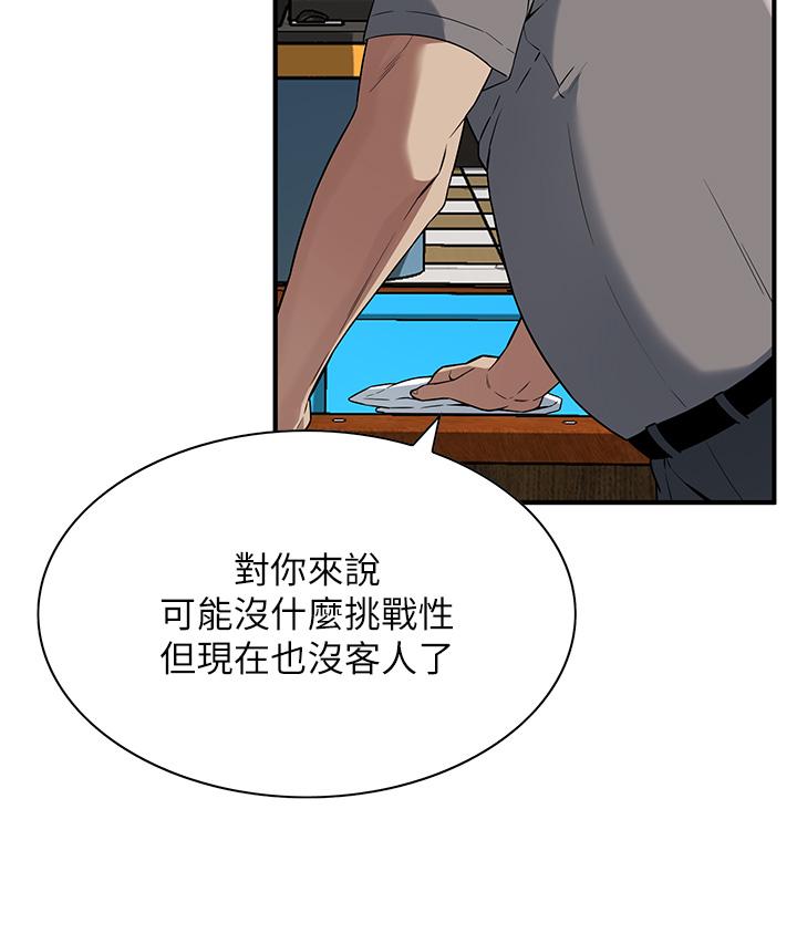 《街頭幹架王》漫画 第8話-不論如何都要上她！