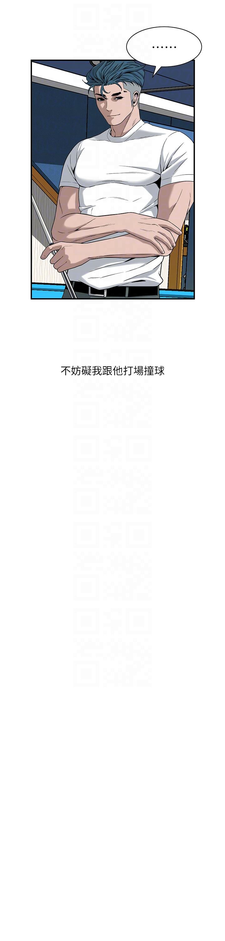 《街頭幹架王》漫画 第8話-不論如何都要上她！