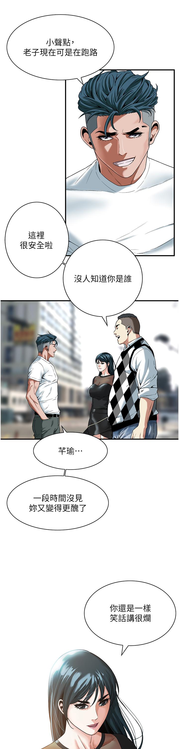《街頭幹架王》漫画 第8話-不論如何都要上她！
