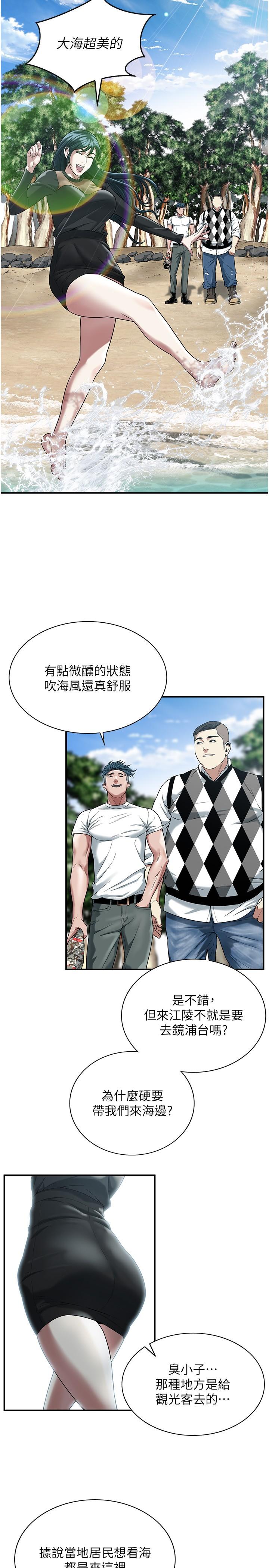 《街頭幹架王》漫画 第9話-往小弟女友的洞口進攻!
