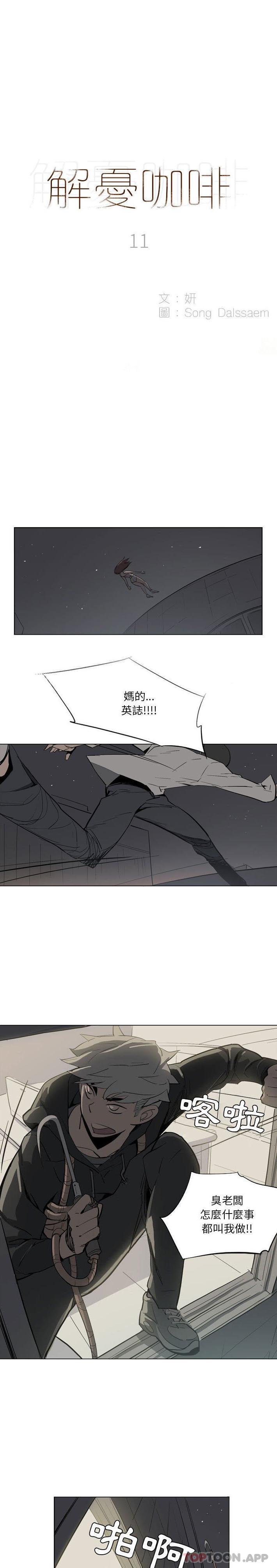 《解憂咖啡》漫画 第11話