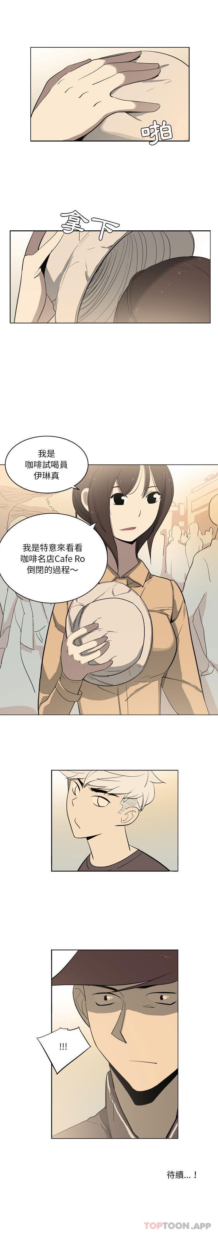 《解憂咖啡》漫画 第11話